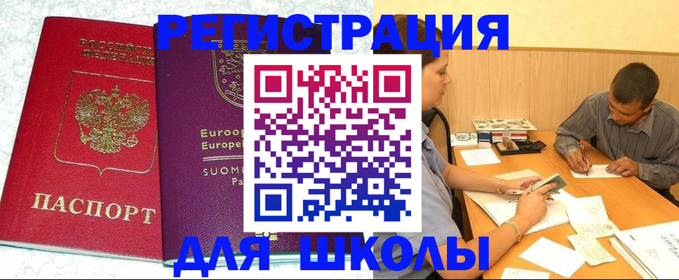 прописка штамп в Новом Осколе