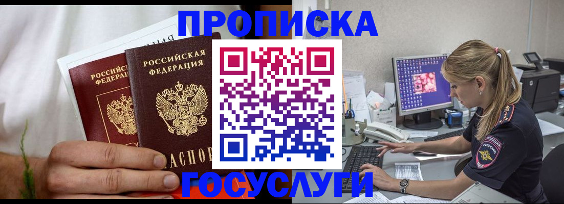 купить прописку в Новом Осколе