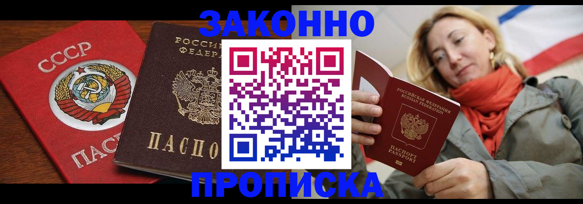 прописка для кредита в Новом Осколе