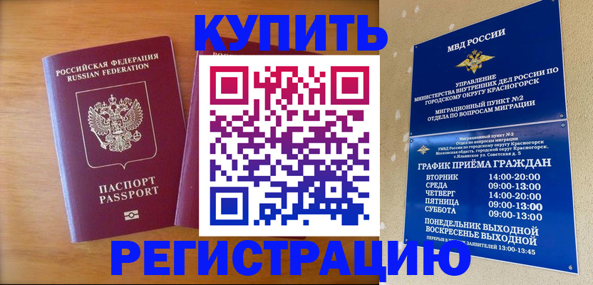прописка для работы в Новом Осколе