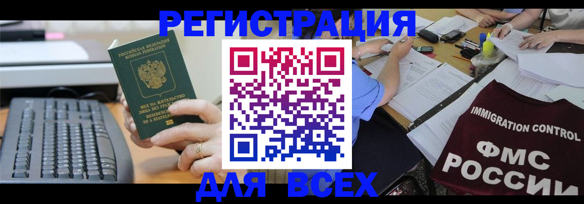 временная регистрация законно в Новом Осколе