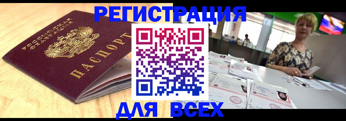 временная регистрация законно в Новом Осколе